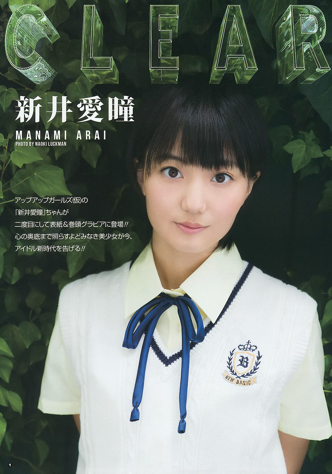 2015年No.11 新井愛瞳 山地まり-图1