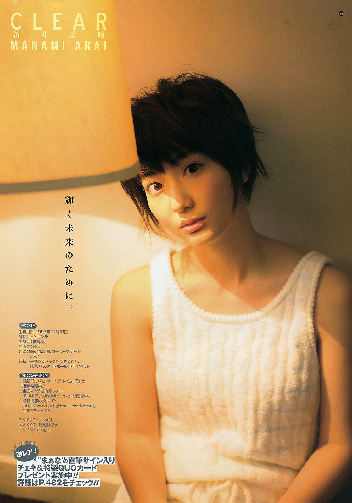 2015年No.11 新井愛瞳 山地まり-图7
