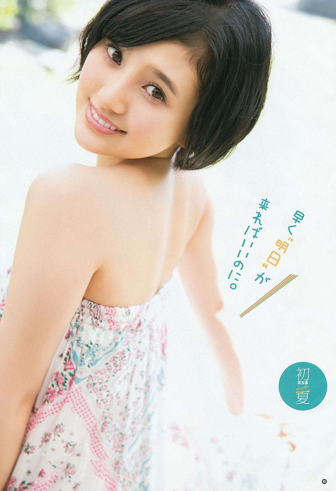 2015年No.12 兒玉遙 武田紗季-图5