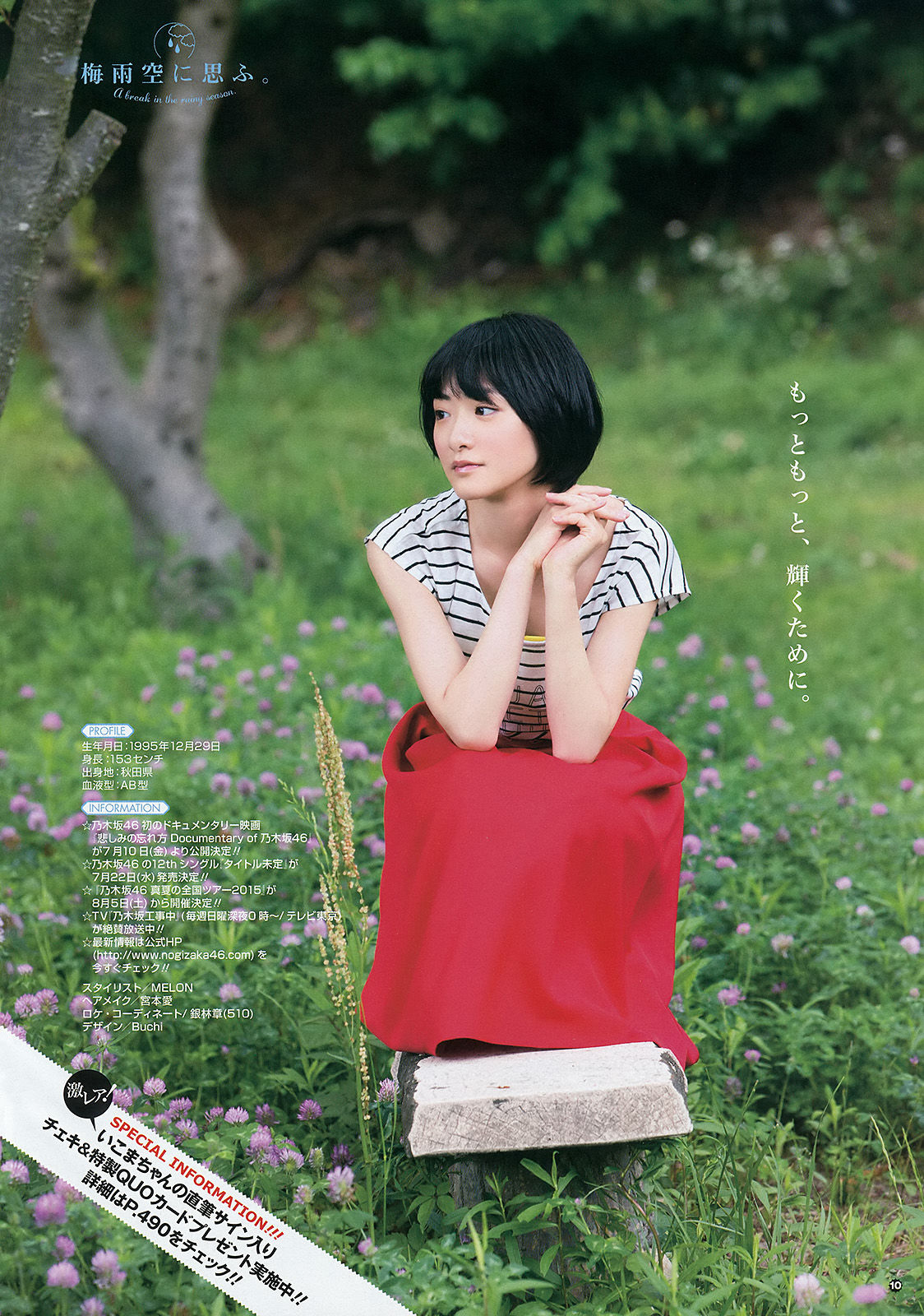 2015年No.13 生駒里奈 御伽ねこむ 井上小百合-图10