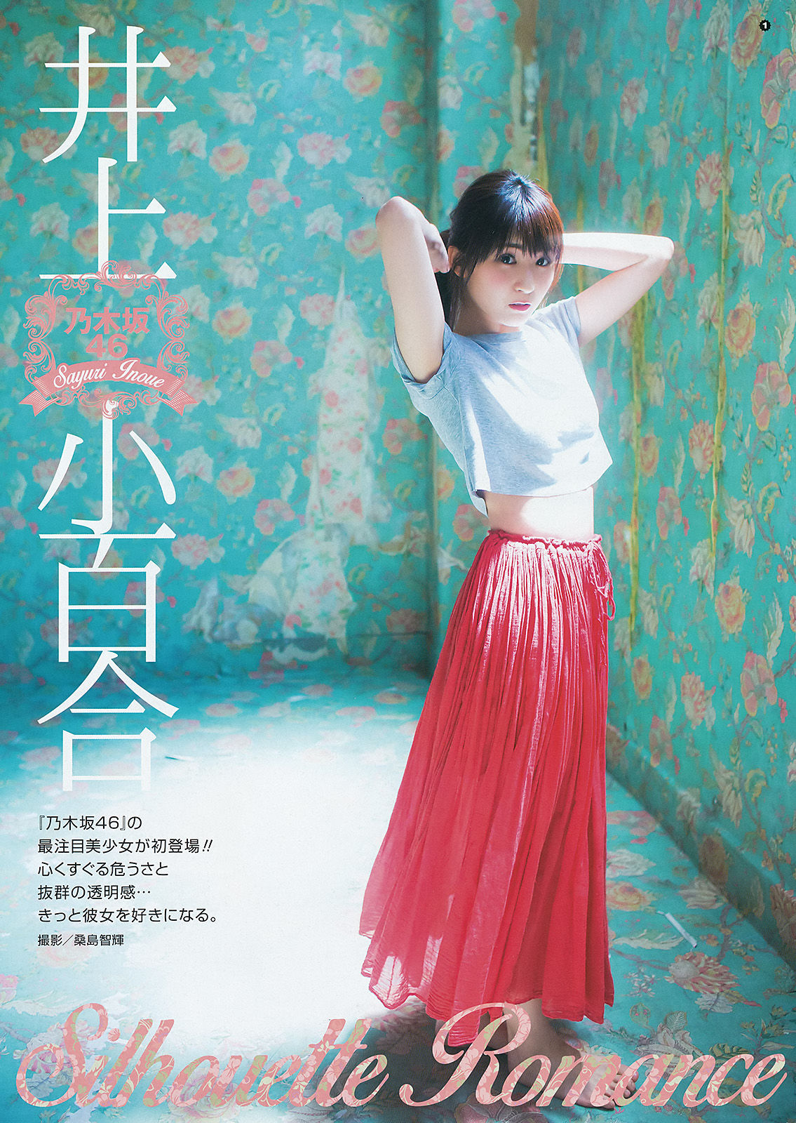 2015年No.13 生駒里奈 御伽ねこむ 井上小百合-图17