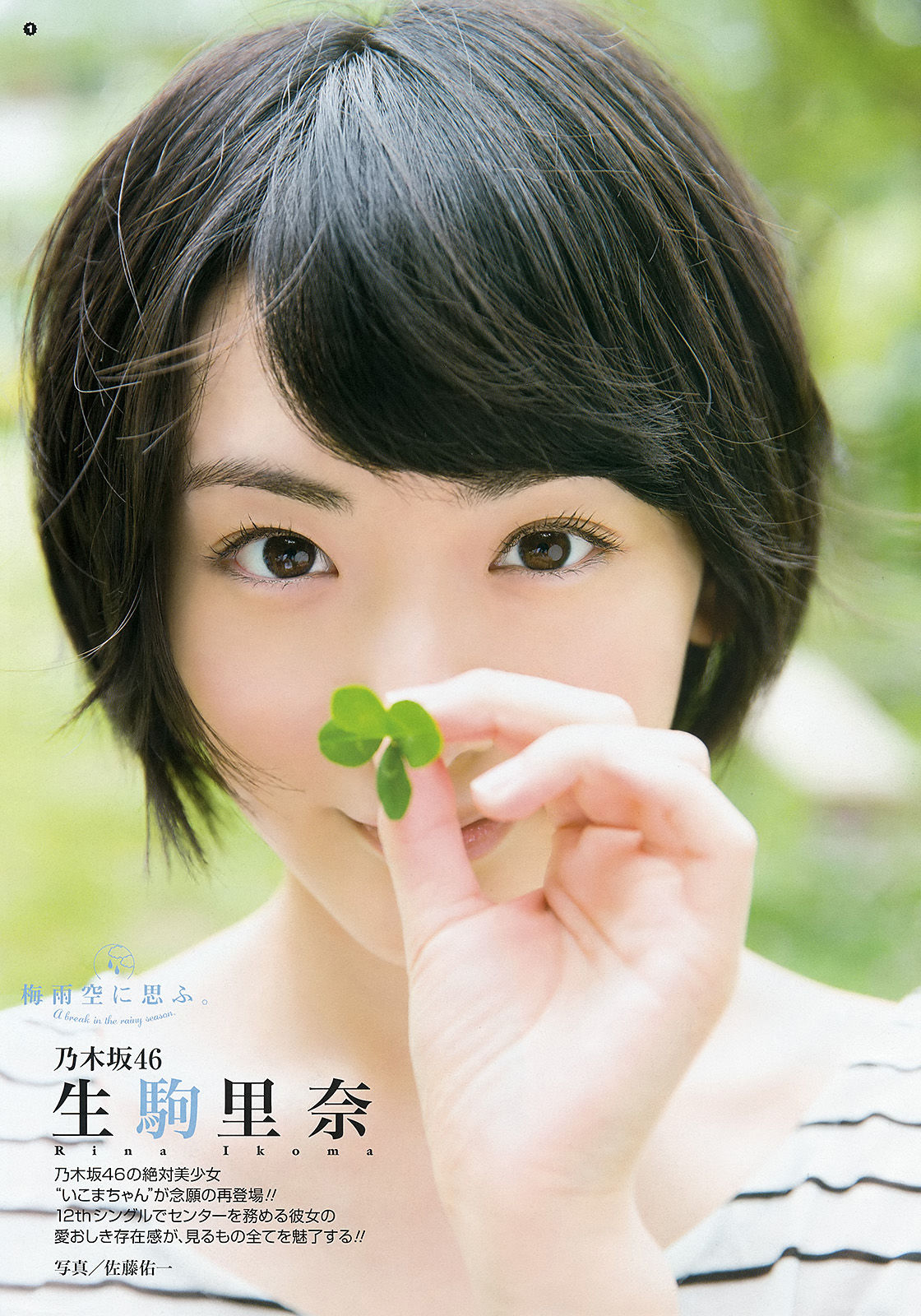 2015年No.13 生駒里奈 御伽ねこむ 井上小百合-图1