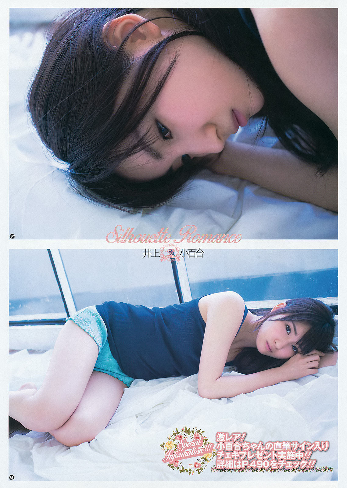 2015年No.13 生駒里奈 御伽ねこむ 井上小百合-图23