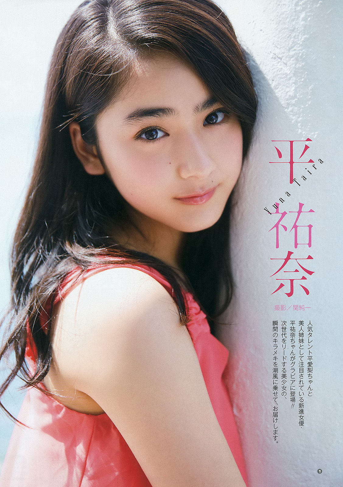 2015年No.14 山地まり 平祐奈-图9