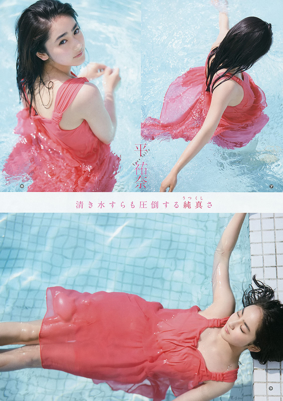 2015年No.14 山地まり 平祐奈-图12
