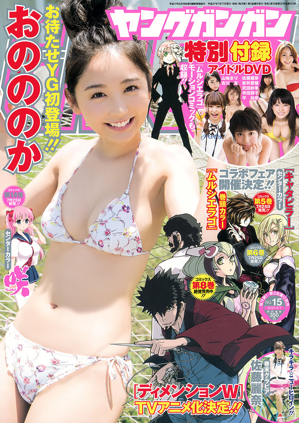 2015年No.15 おのののか 佐藤麗奈-图0