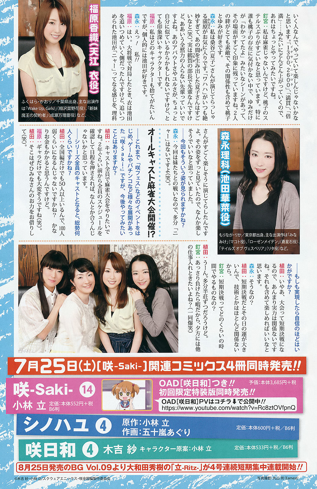 2015年No.15 おのののか 佐藤麗奈-图9