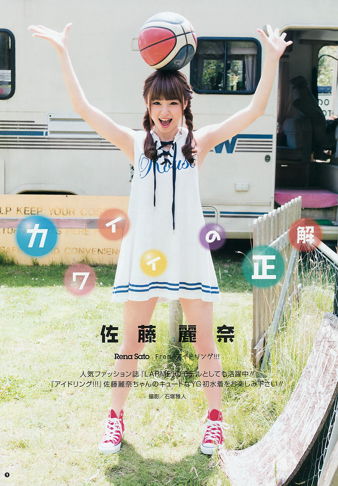 2015年No.15 おのののか 佐藤麗奈-图10