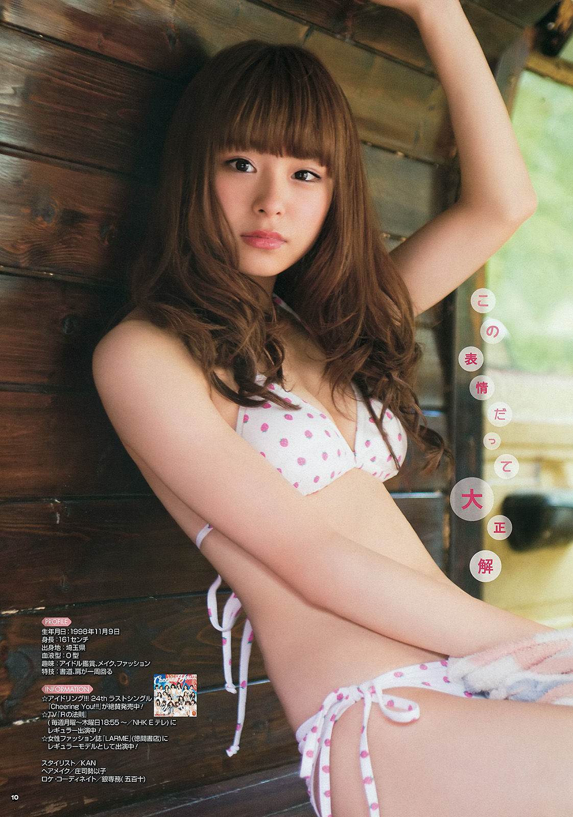 2015年No.15 おのののか 佐藤麗奈-图14
