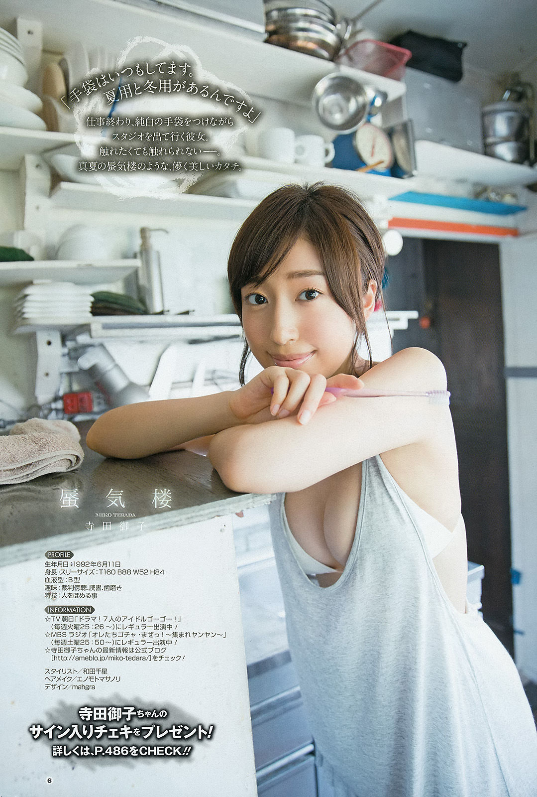 2015年No.16 田中美麗 寺田御子 水谷果穗-图12