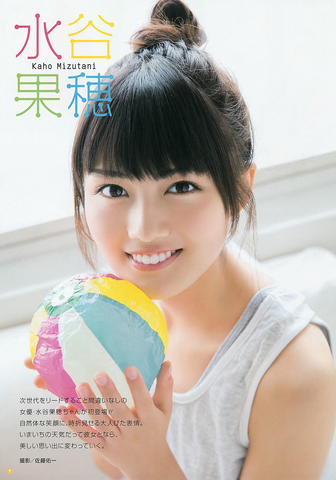 2015年No.16 田中美麗 寺田御子 水谷果穗-图13