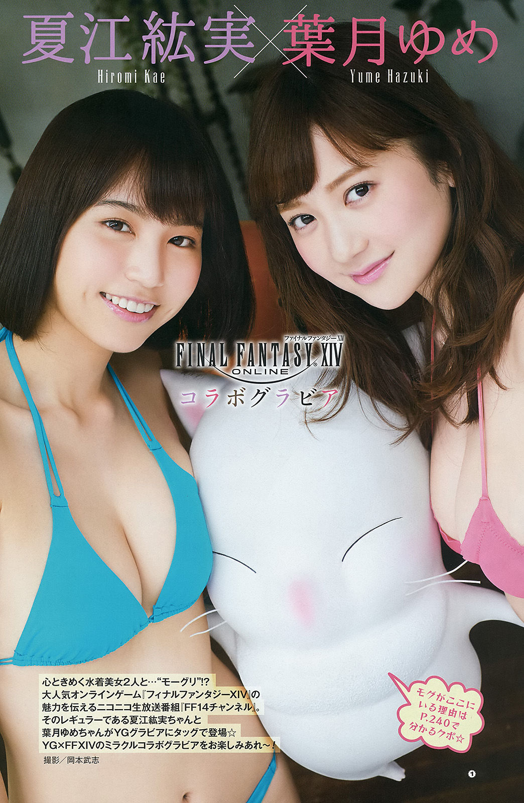 2015年No.19 譜久村聖 夏江紘実 葉月ゆめ 森川彩香-图9