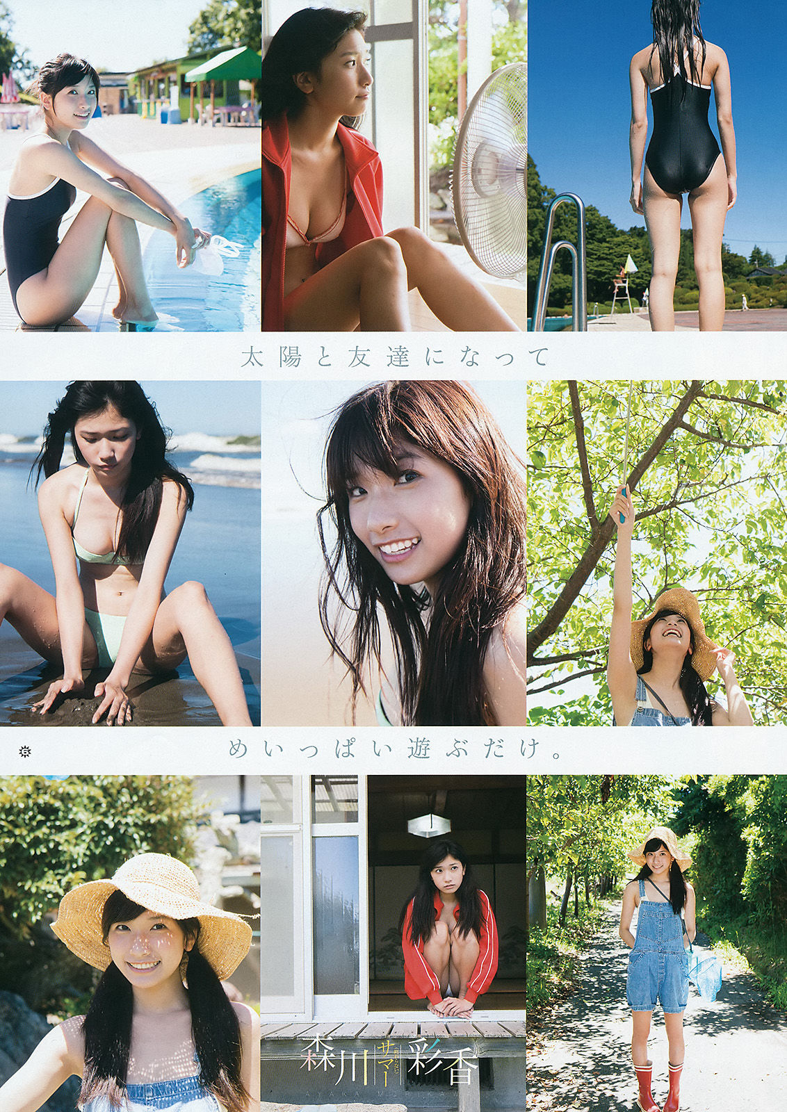 2015年No.19 譜久村聖 夏江紘実 葉月ゆめ 森川彩香-图19
