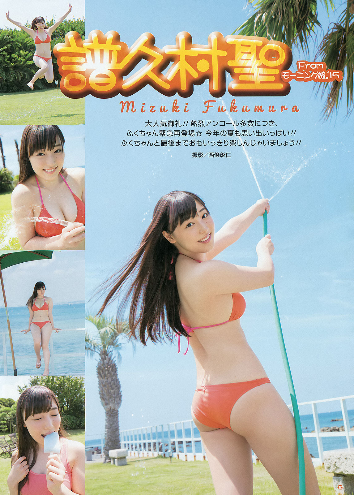 2015年No.19 譜久村聖 夏江紘実 葉月ゆめ 森川彩香-图2