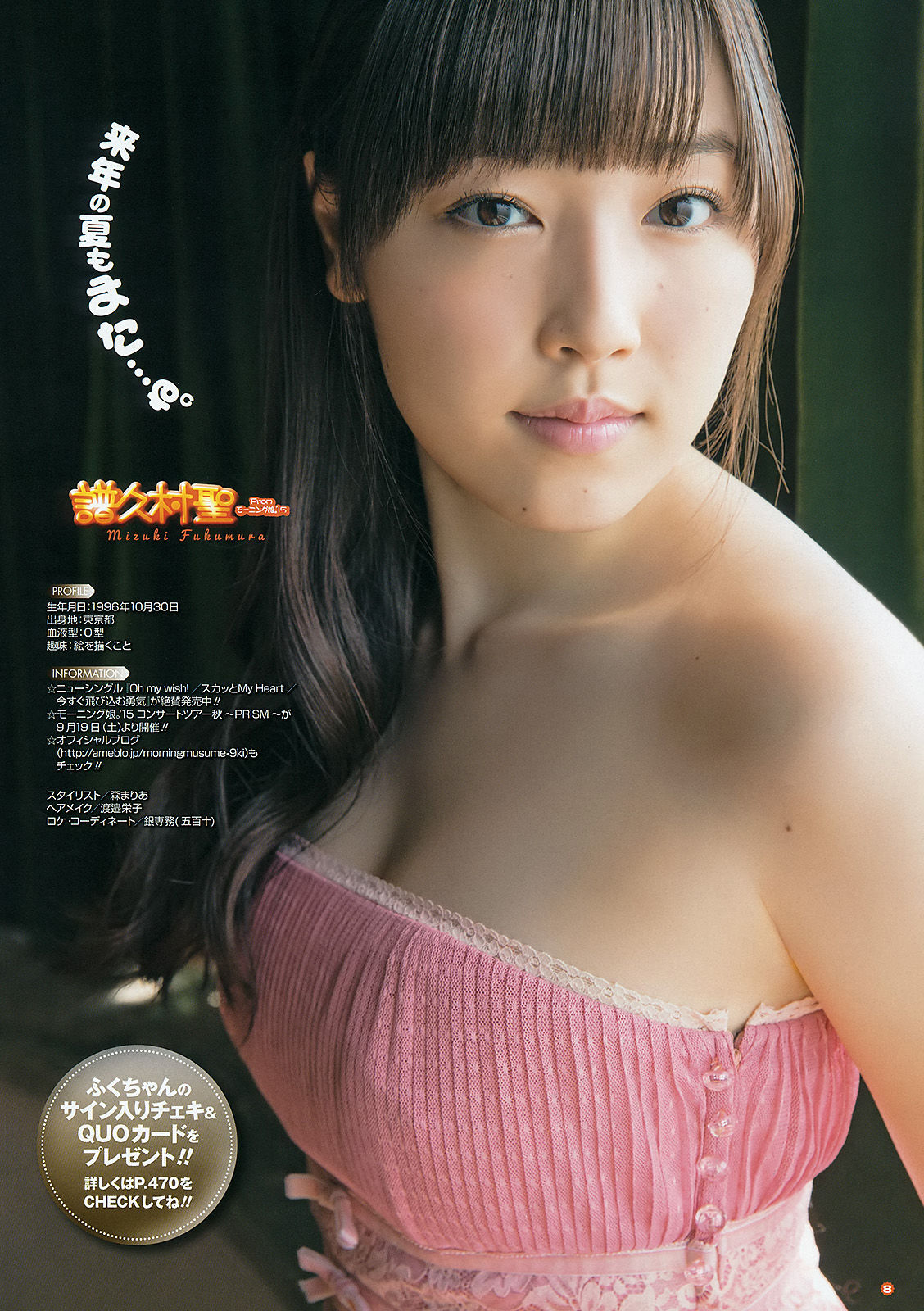 2015年No.19 譜久村聖 夏江紘実 葉月ゆめ 森川彩香-图8