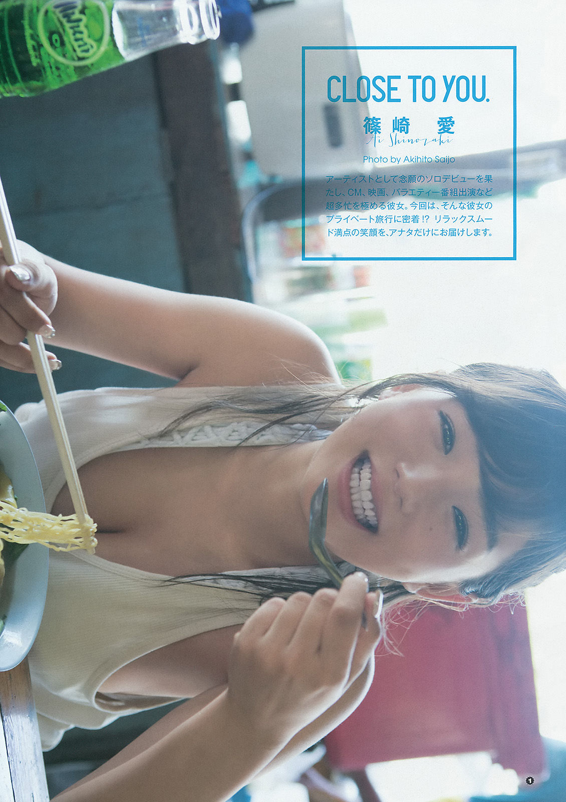 2015年No.20 篠崎愛 百川晴香 金子理江-图1