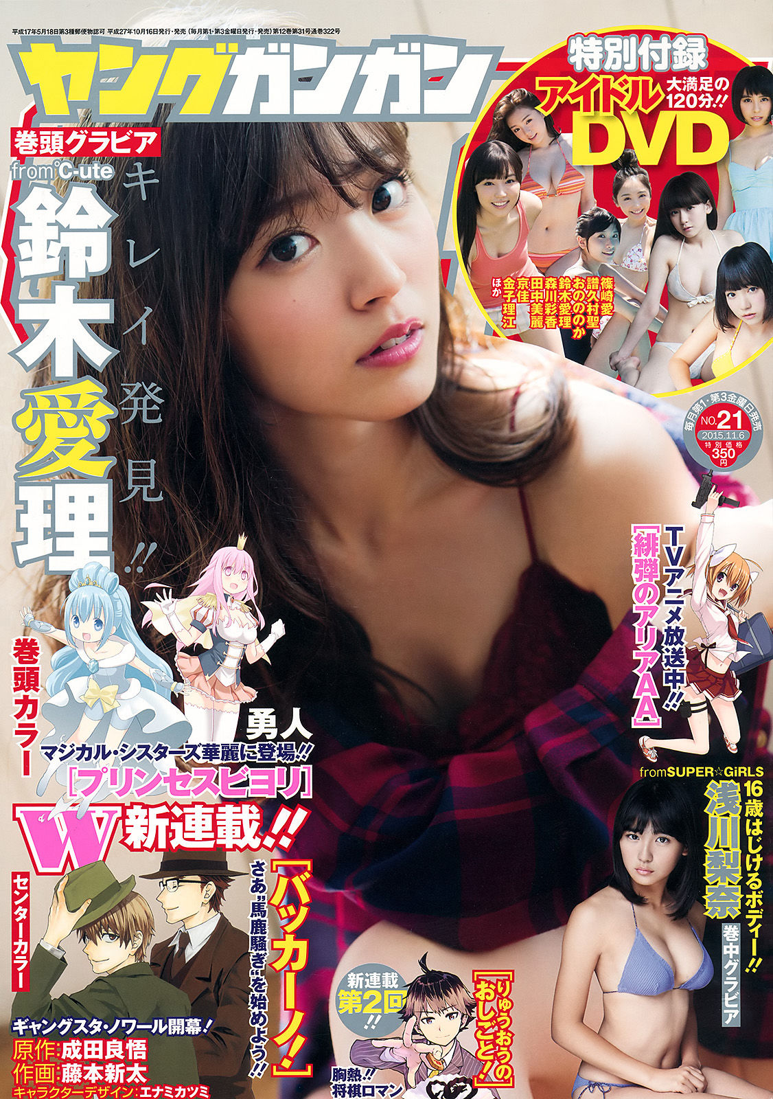 2015年No.21 鈴木愛理 浅川梨奈 藤城アンナ-图0