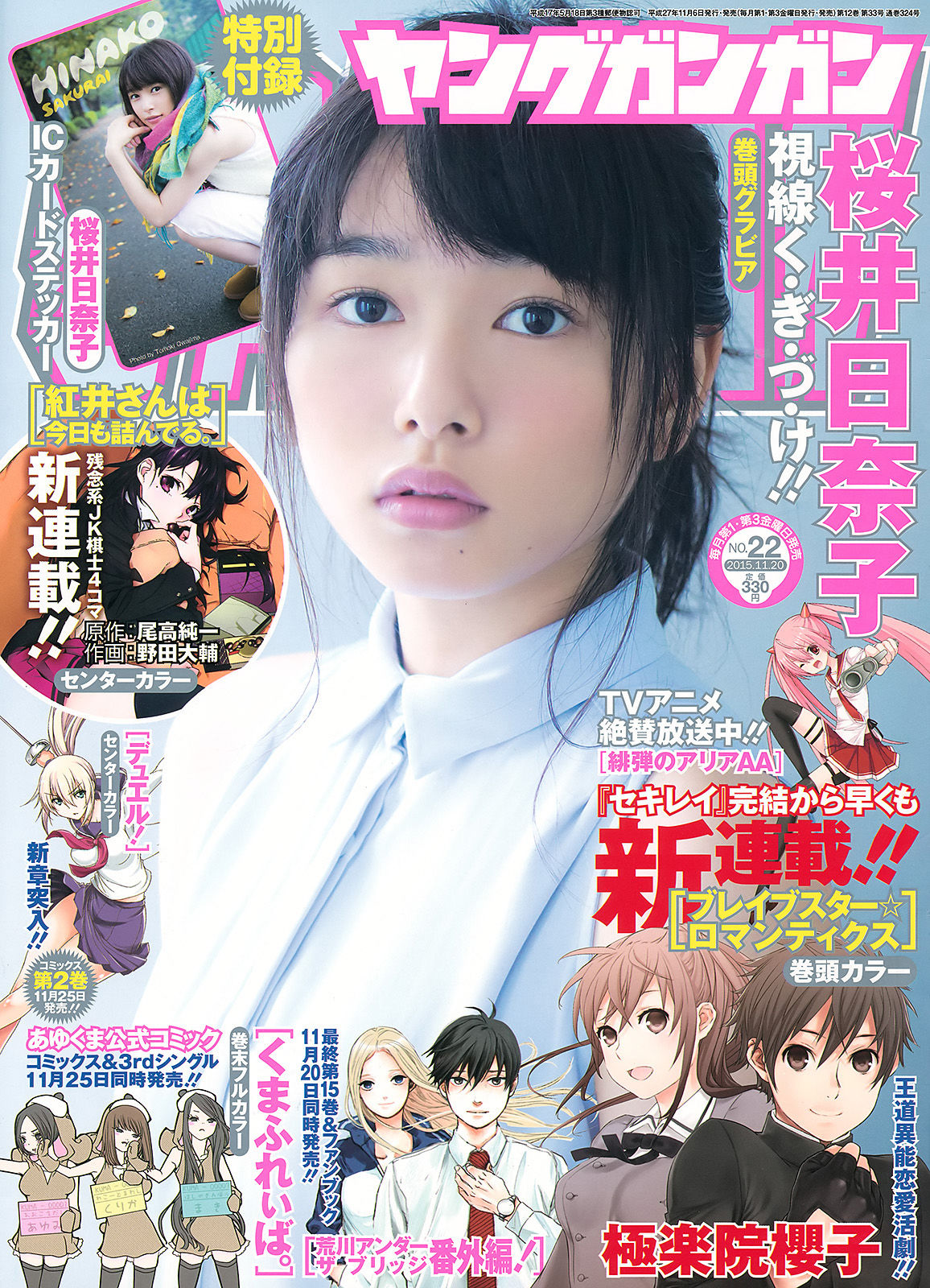 2015年No.22 桜井日奈子-图0