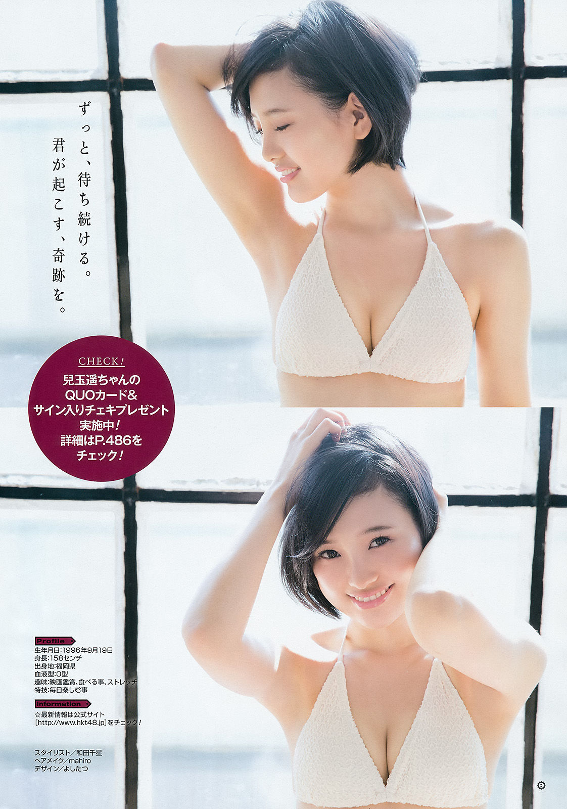 2015年No.23 兒玉遥 莉音-图7