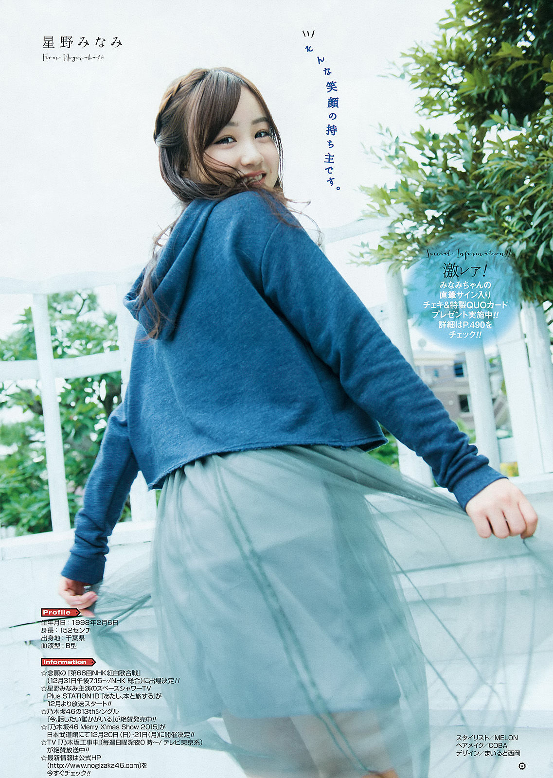 2015年No.24 星野みなみ-图10