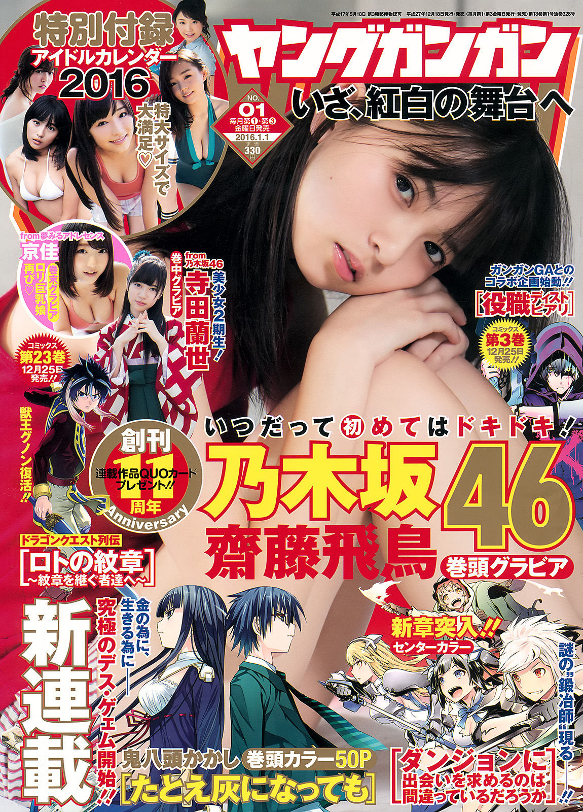2016年No.01 齋藤飛鳥 寺田蘭世 京佳-图0