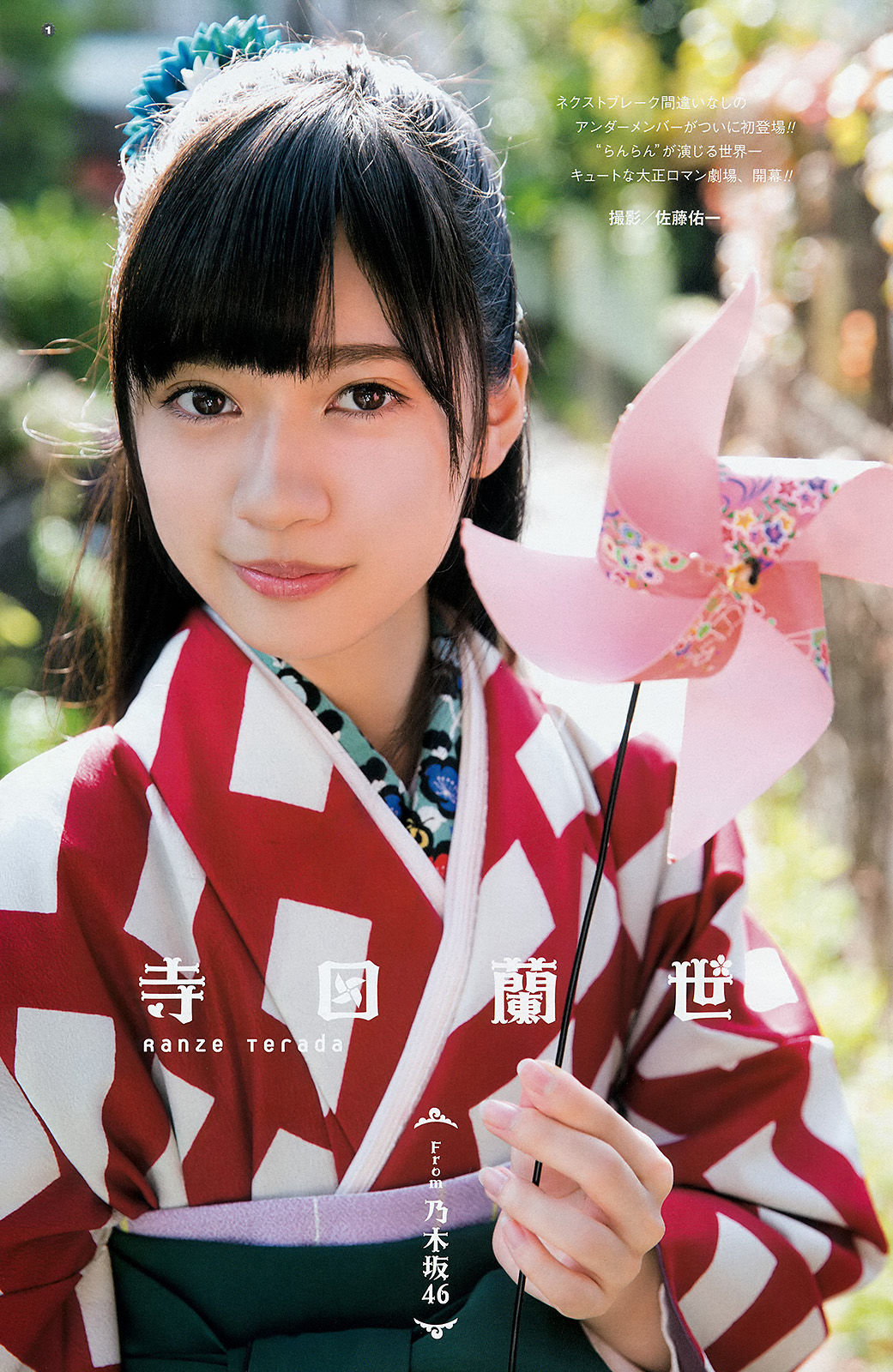 2016年No.01 齋藤飛鳥 寺田蘭世 京佳-图9