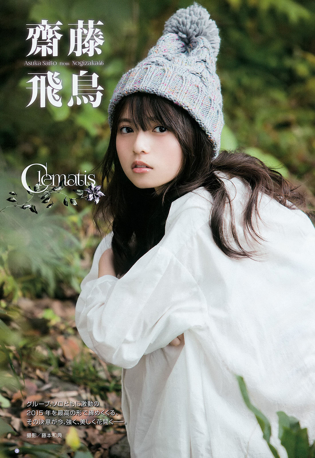 2016年No.01 齋藤飛鳥 寺田蘭世 京佳-图2