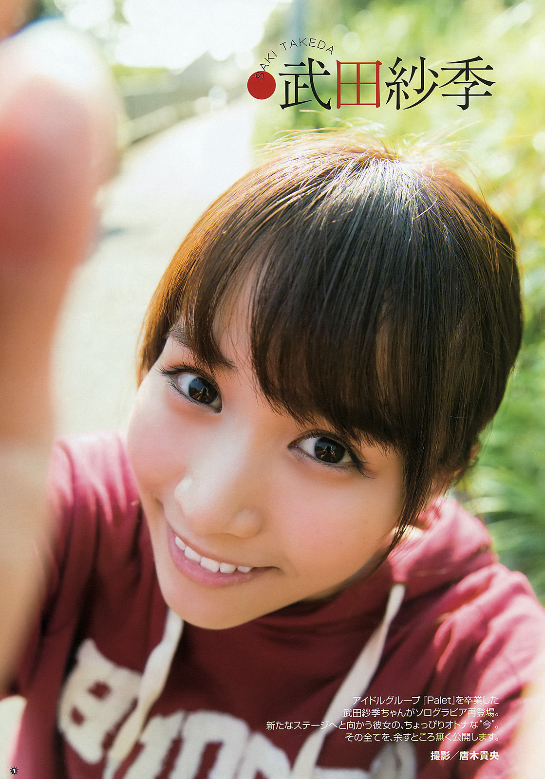 2016年No.02 おのののか 武田紗季-图9