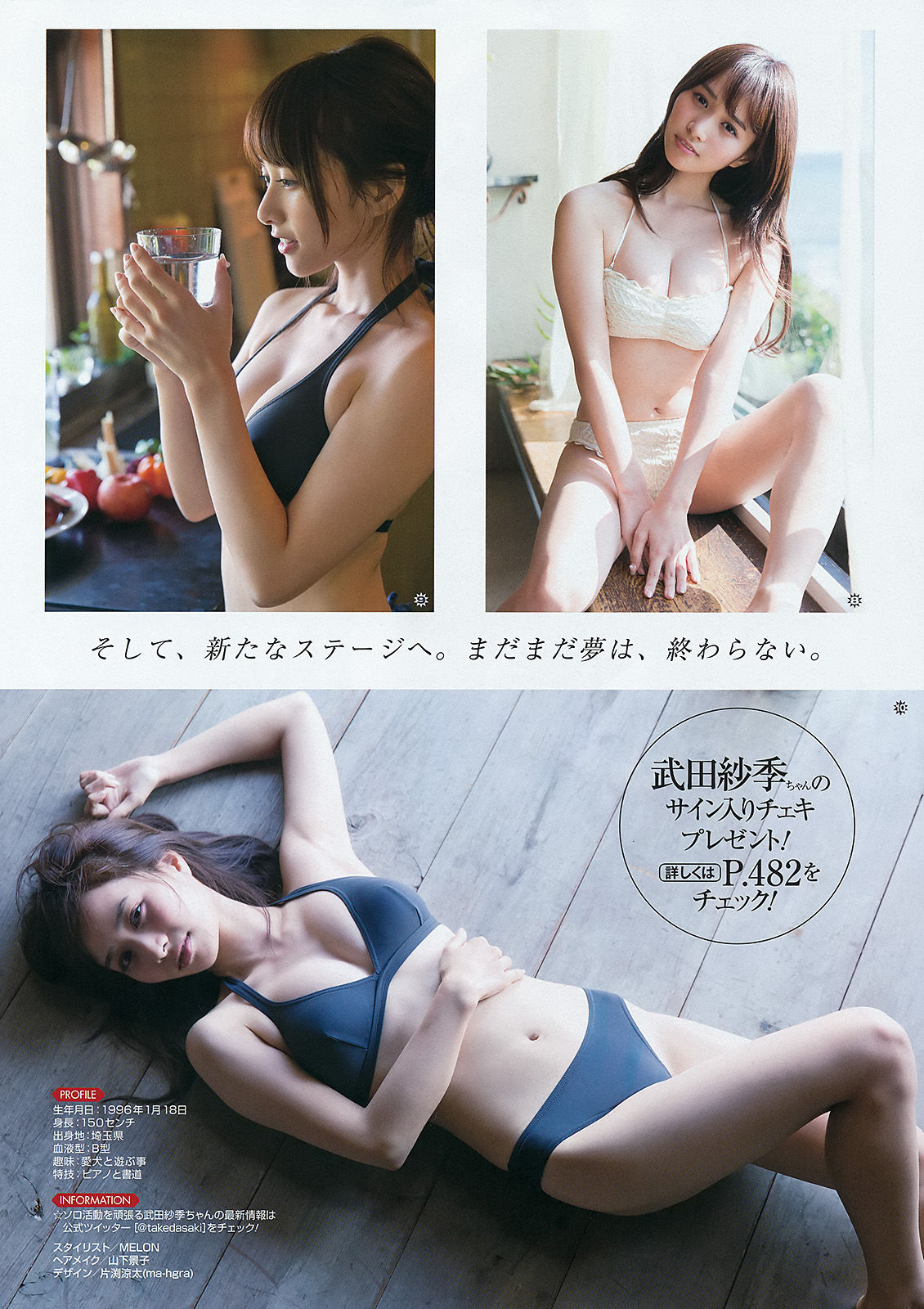 2016年No.02 おのののか 武田紗季-图14