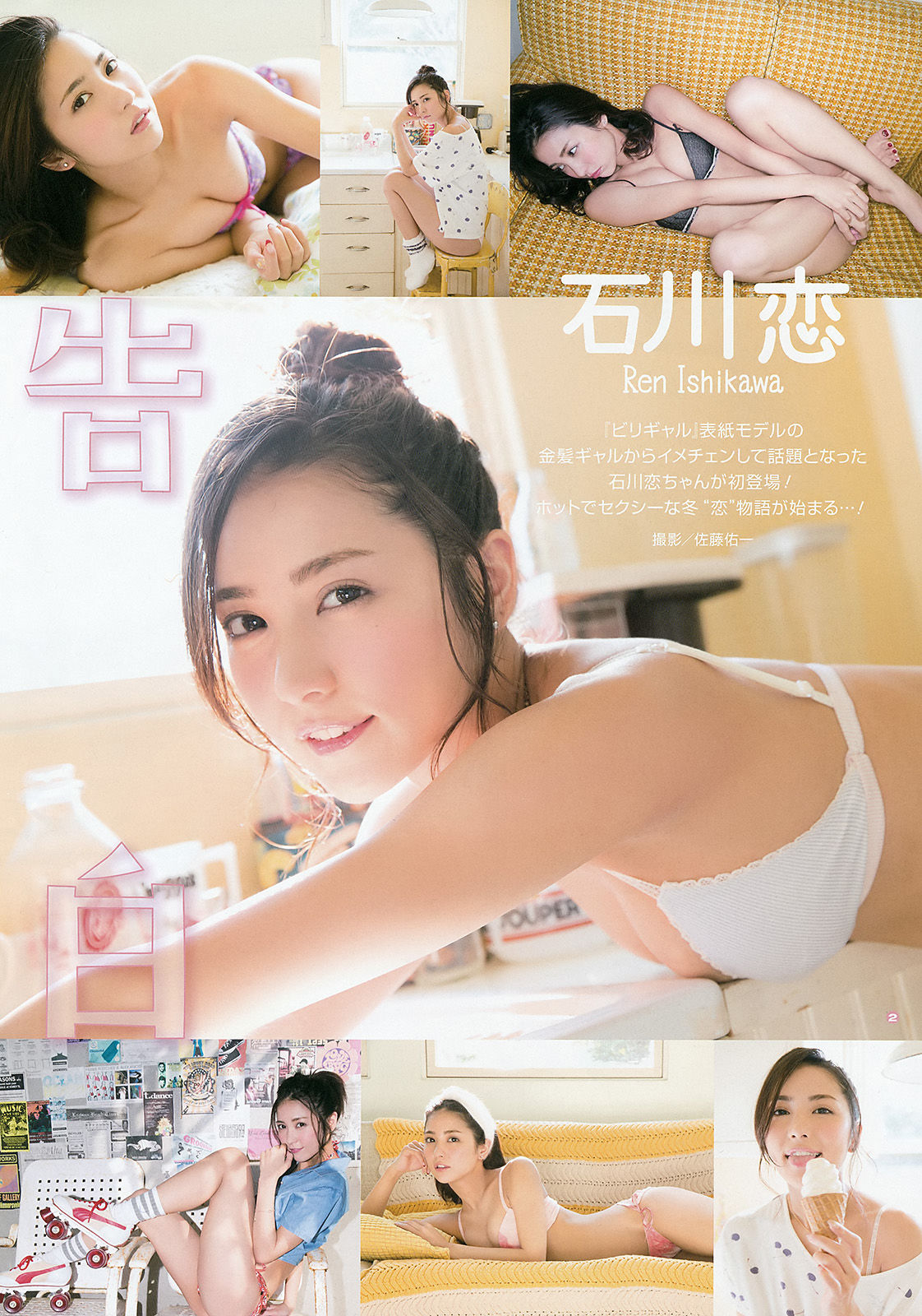 2016年No.05 石川恋 久保ユリカ-图2