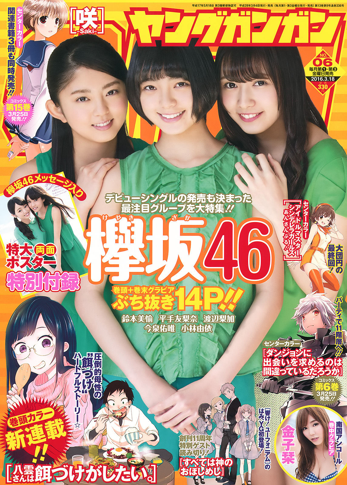 2016年No.06 欅坂46 金子栞-图0