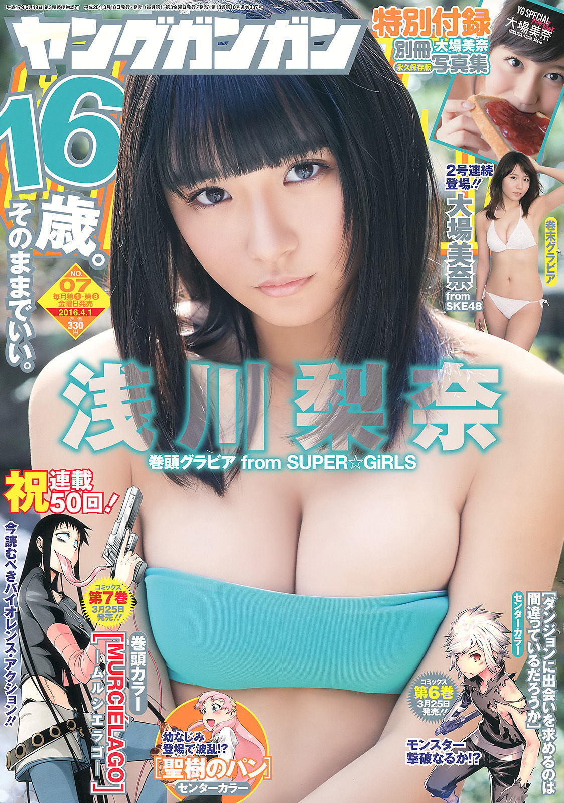 2016年No.07 浅川梨奈 大場美奈-图0