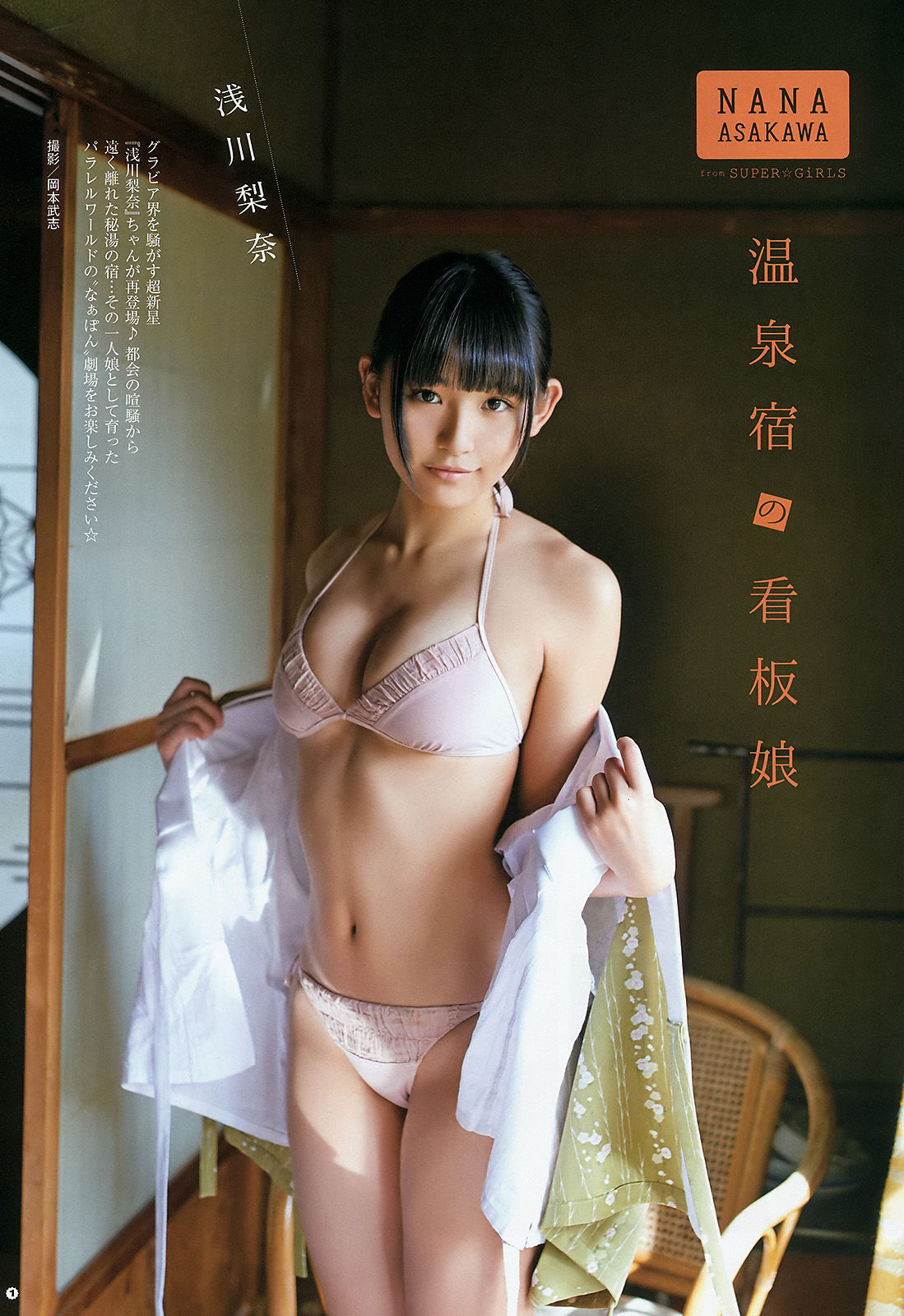 2016年No.07 浅川梨奈 大場美奈-图1