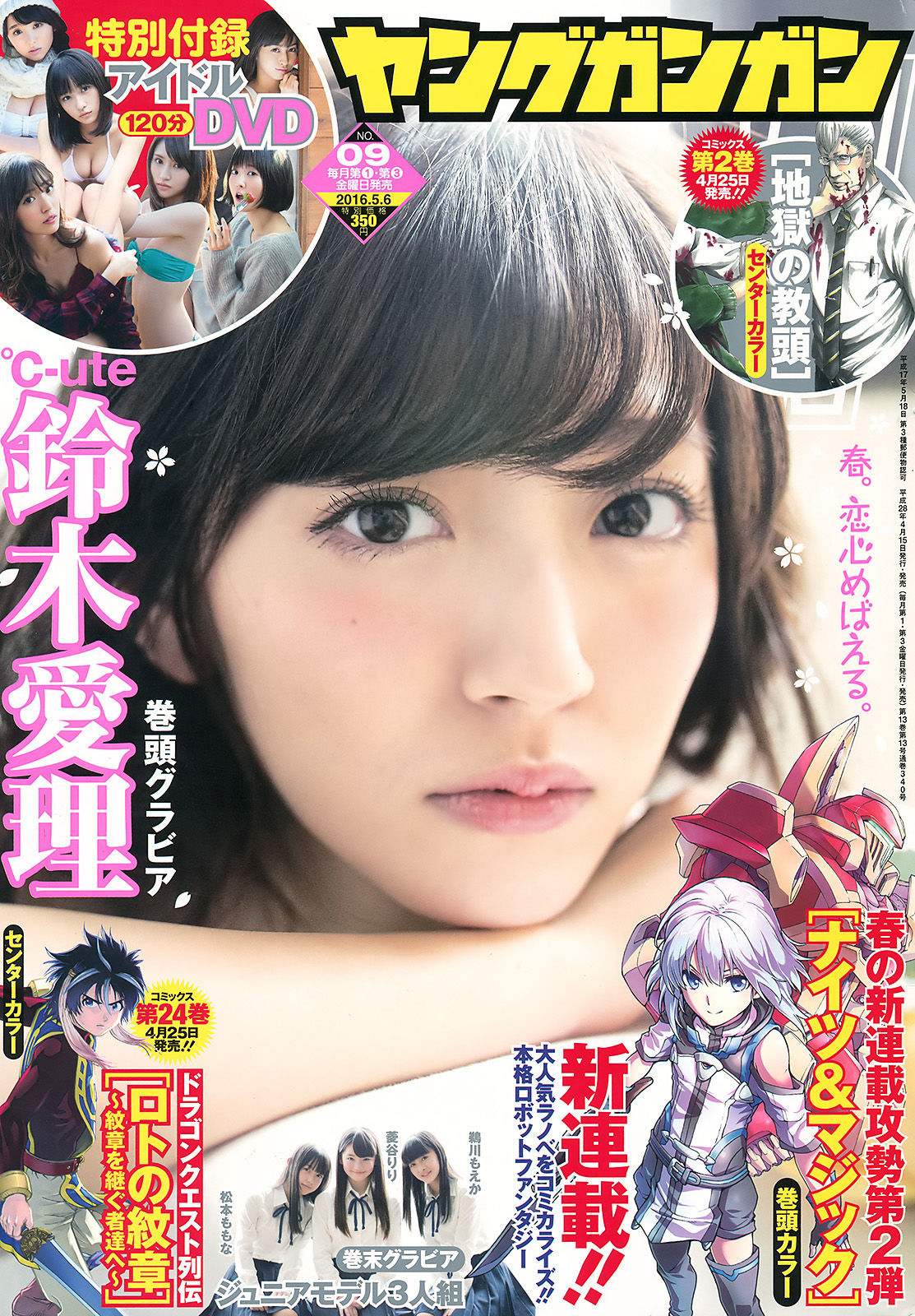 2016年No.09 鈴木愛理-图0