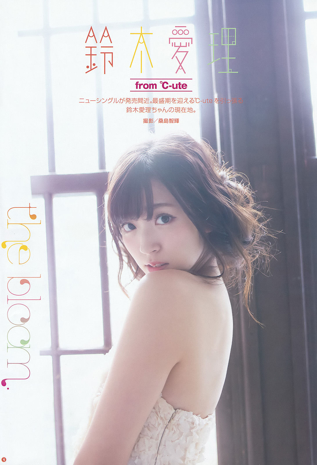 2016年No.09 鈴木愛理-图1