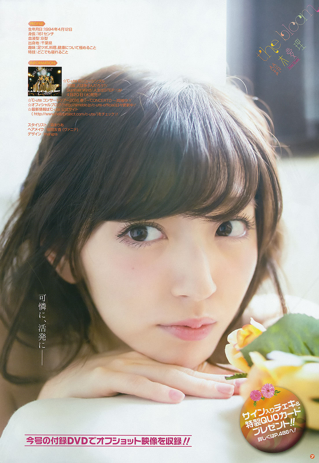 2016年No.09 鈴木愛理-图7