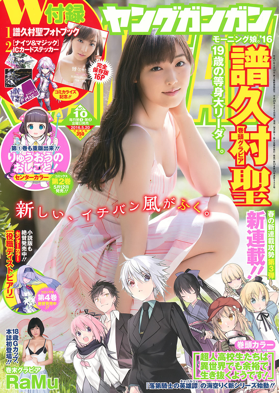 2016年No.10 譜久村聖 RaMu-图0