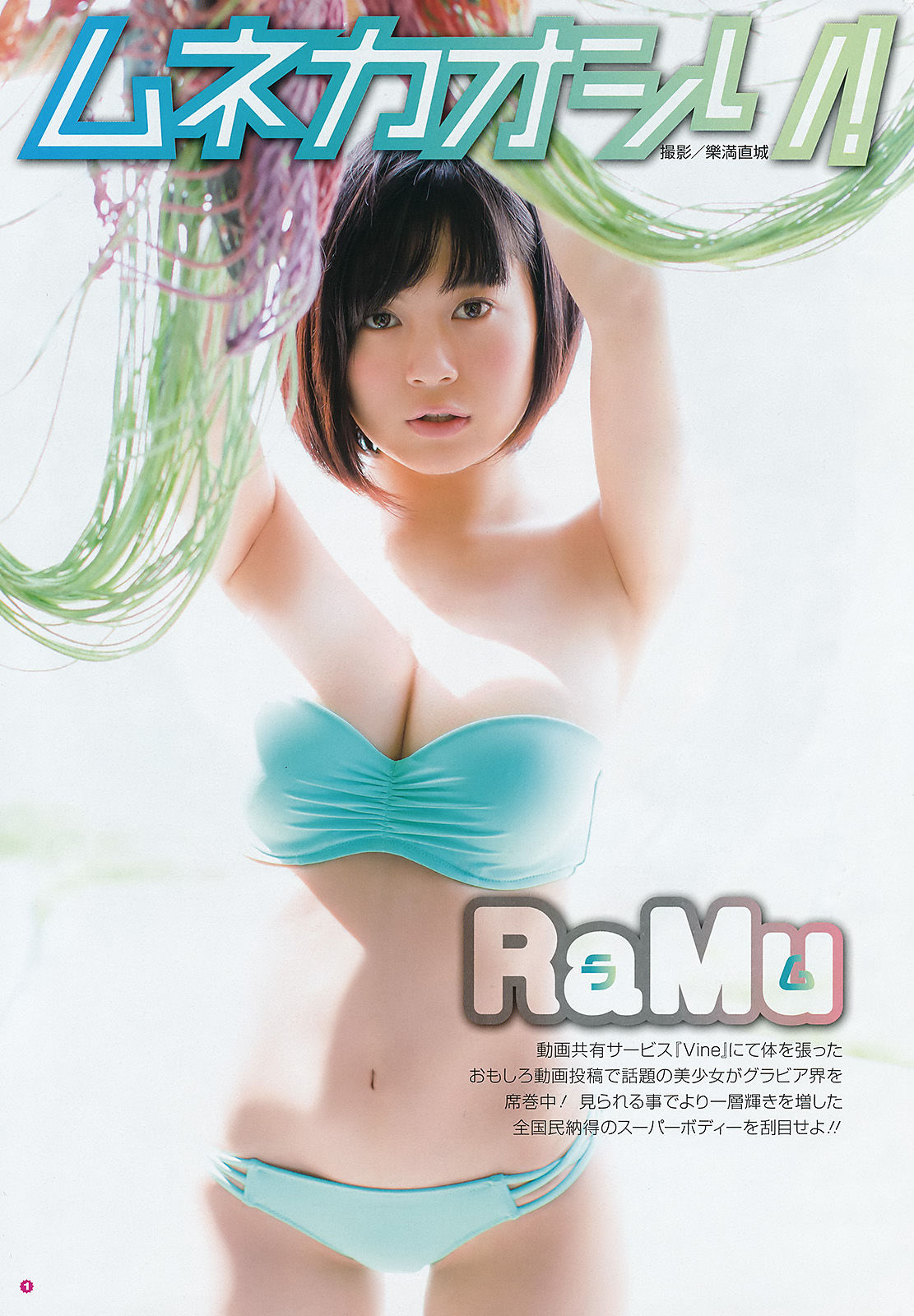 2016年No.10 譜久村聖 RaMu-图10