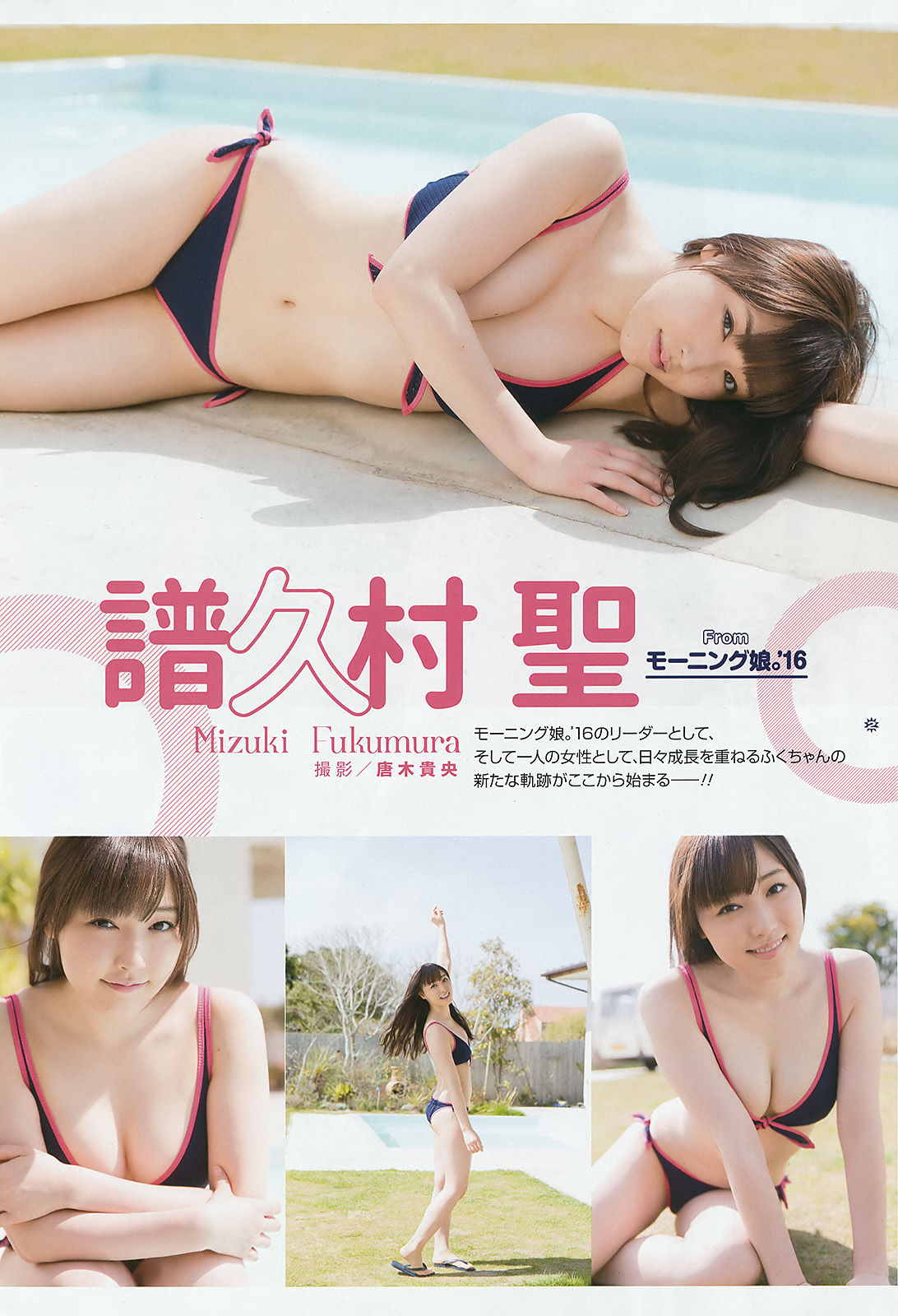 2016年No.10 譜久村聖 RaMu-图2
