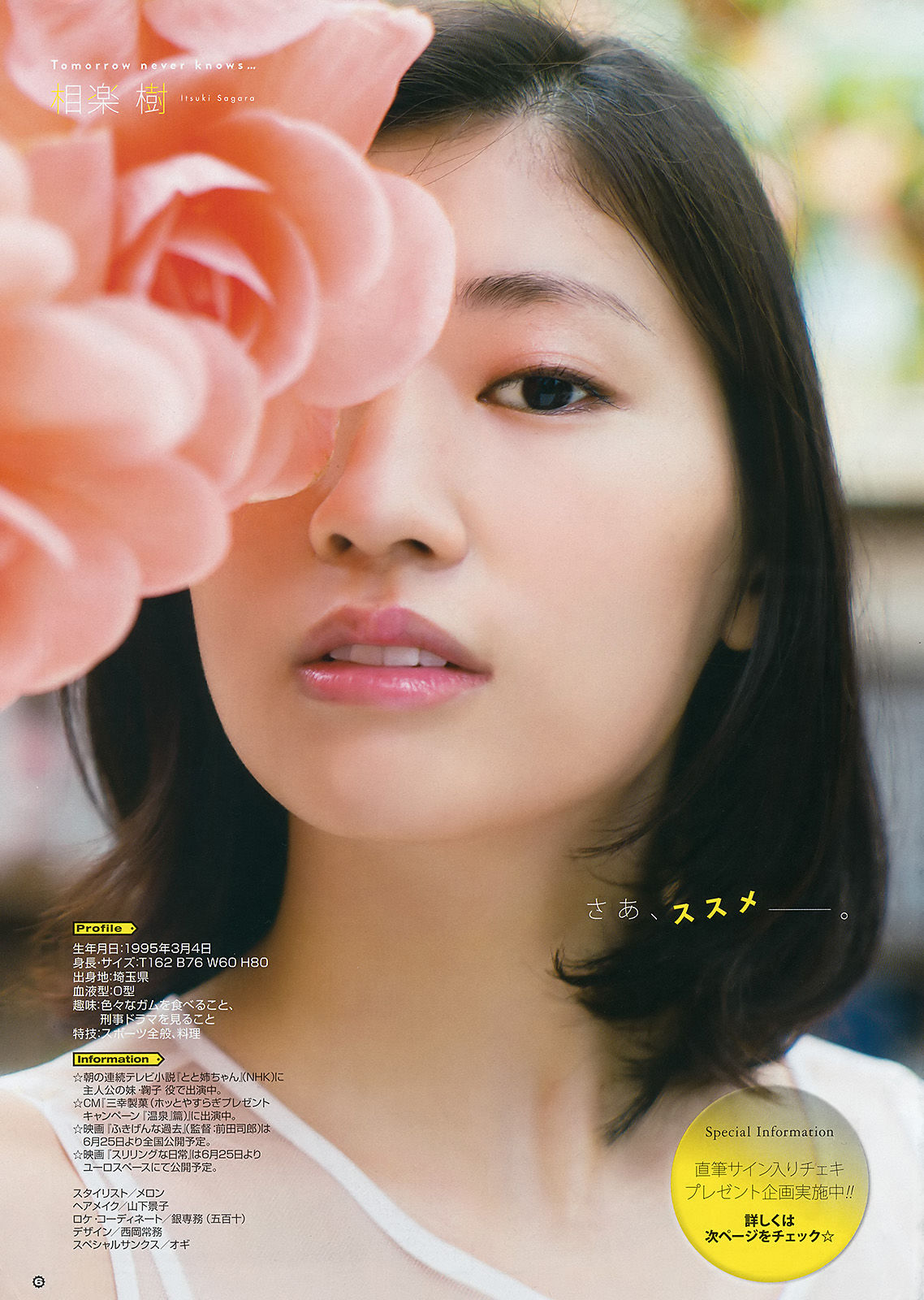 2016年No.11 兒玉遥 相楽樹-图14