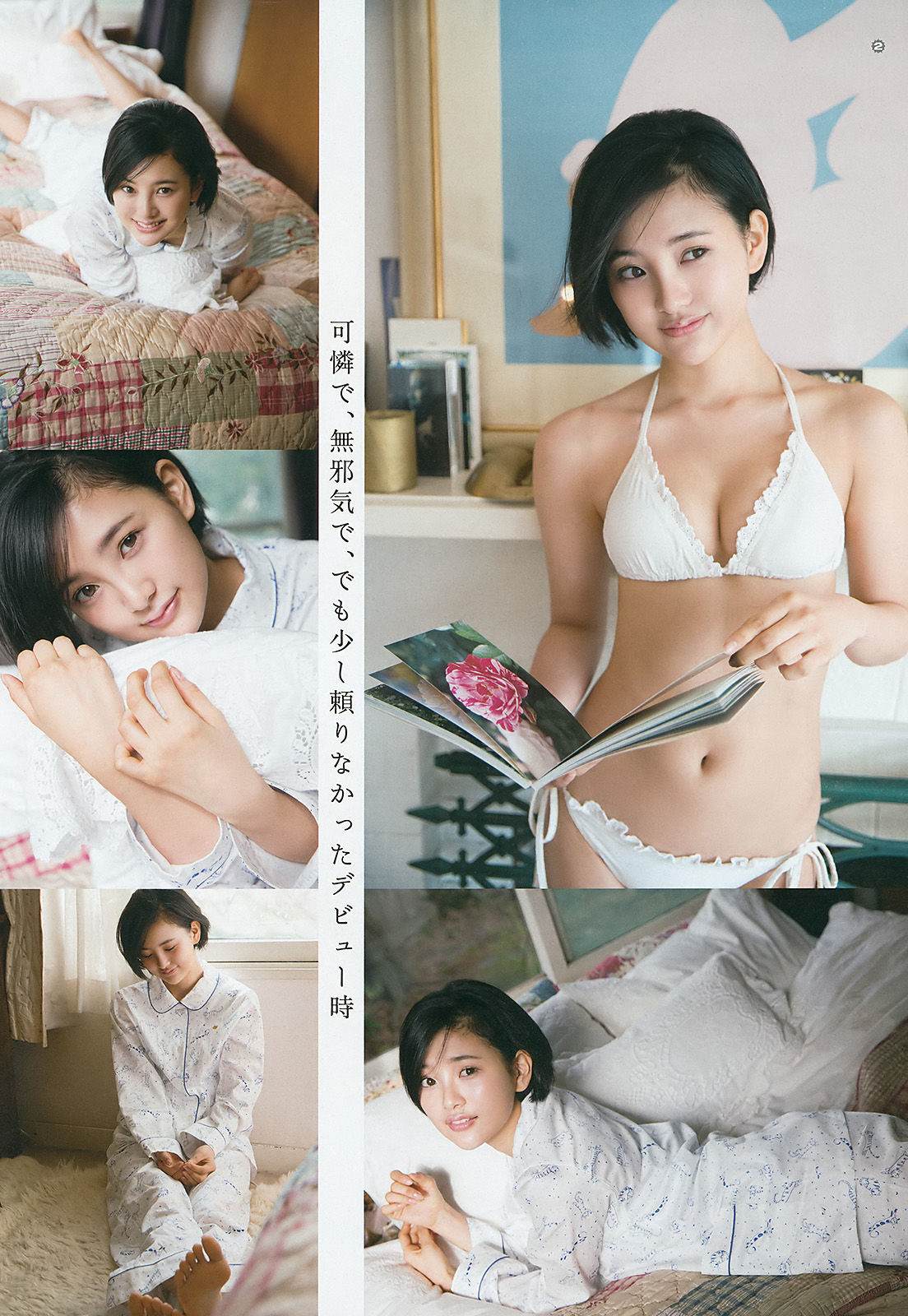 2016年No.11 兒玉遥 相楽樹-图2