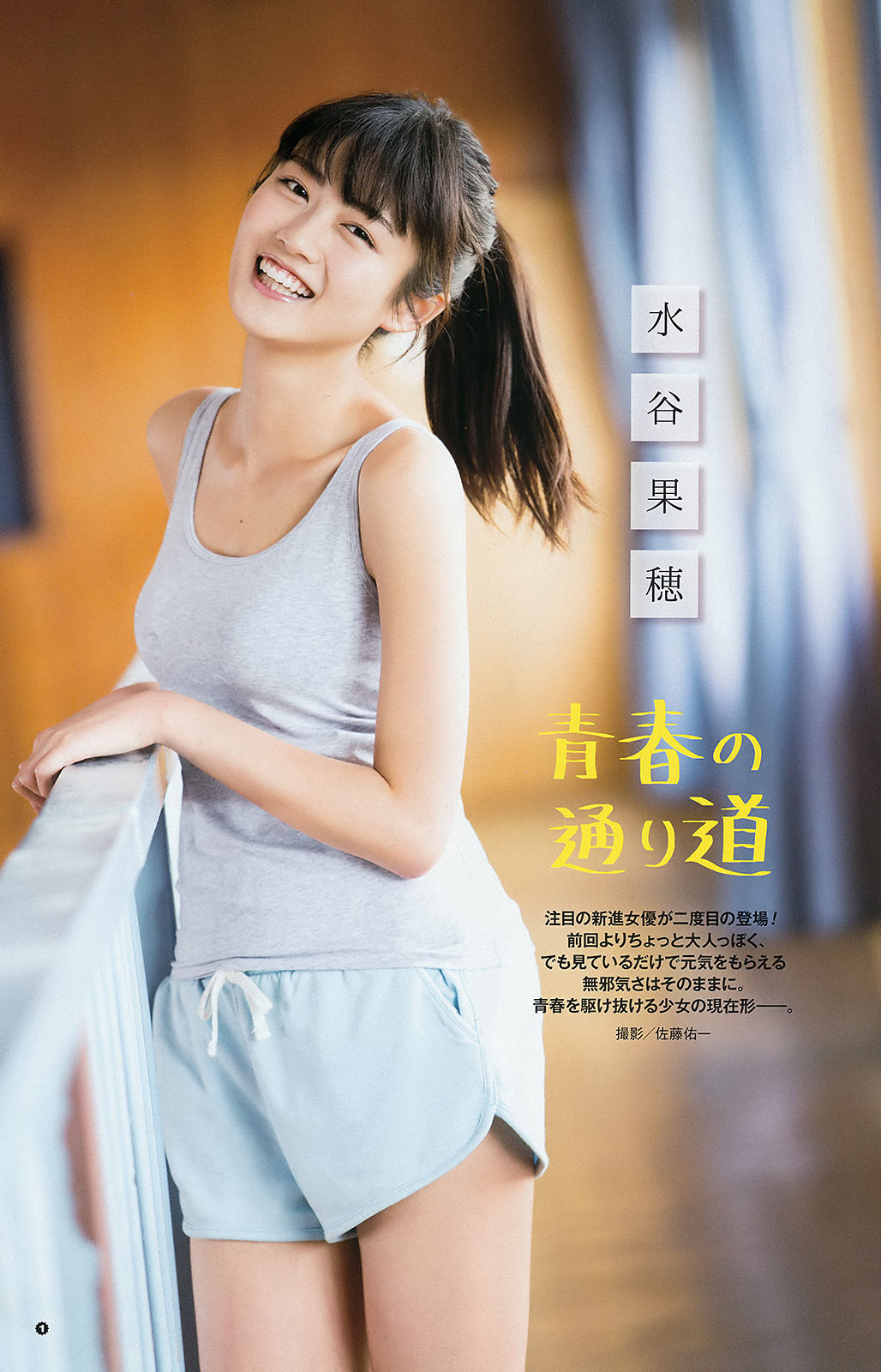 2016年No.12 京佳 水谷果穂 英里香-图9
