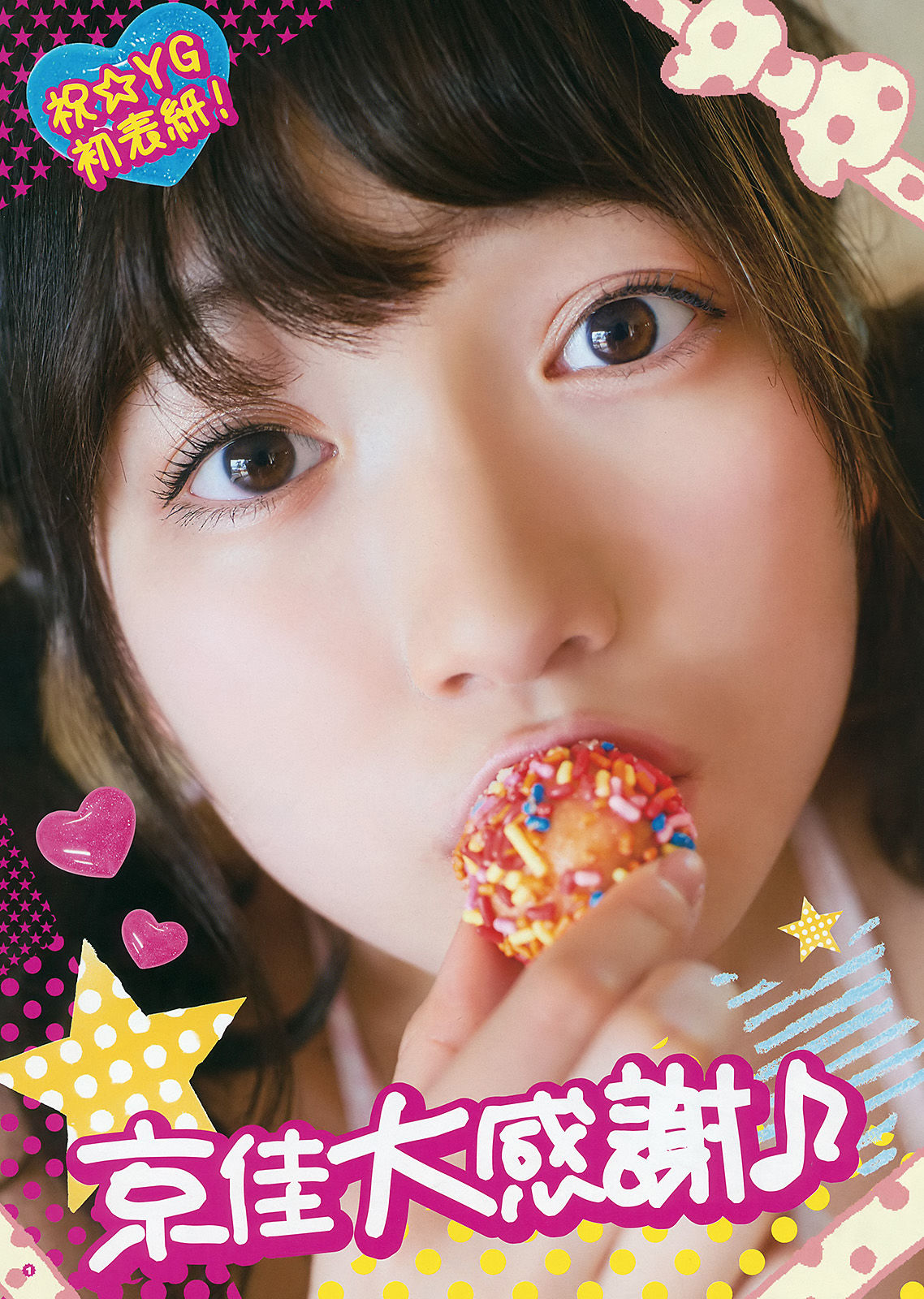 2016年No.12 京佳 水谷果穂 英里香-图1