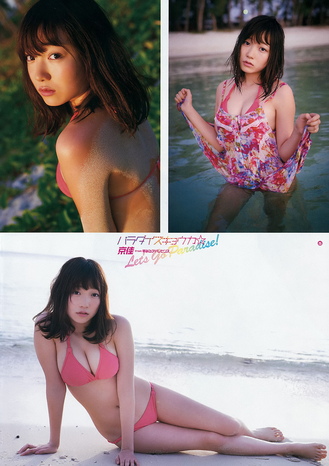 2016年No.12 京佳 水谷果穂 英里香-图6