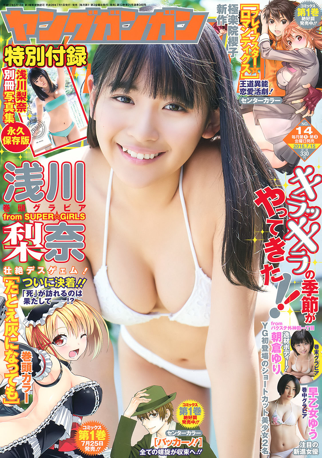 2016年No.14 浅川梨奈 早乙女ゆう 朝倉ゆり-图0