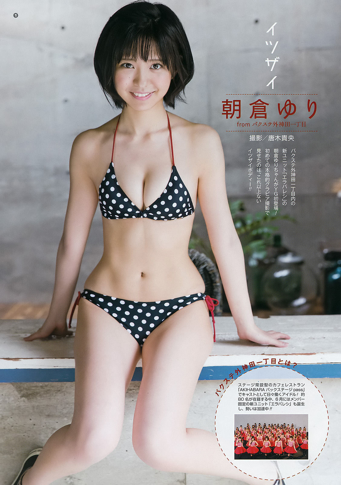 2016年No.14 浅川梨奈 早乙女ゆう 朝倉ゆり-图14