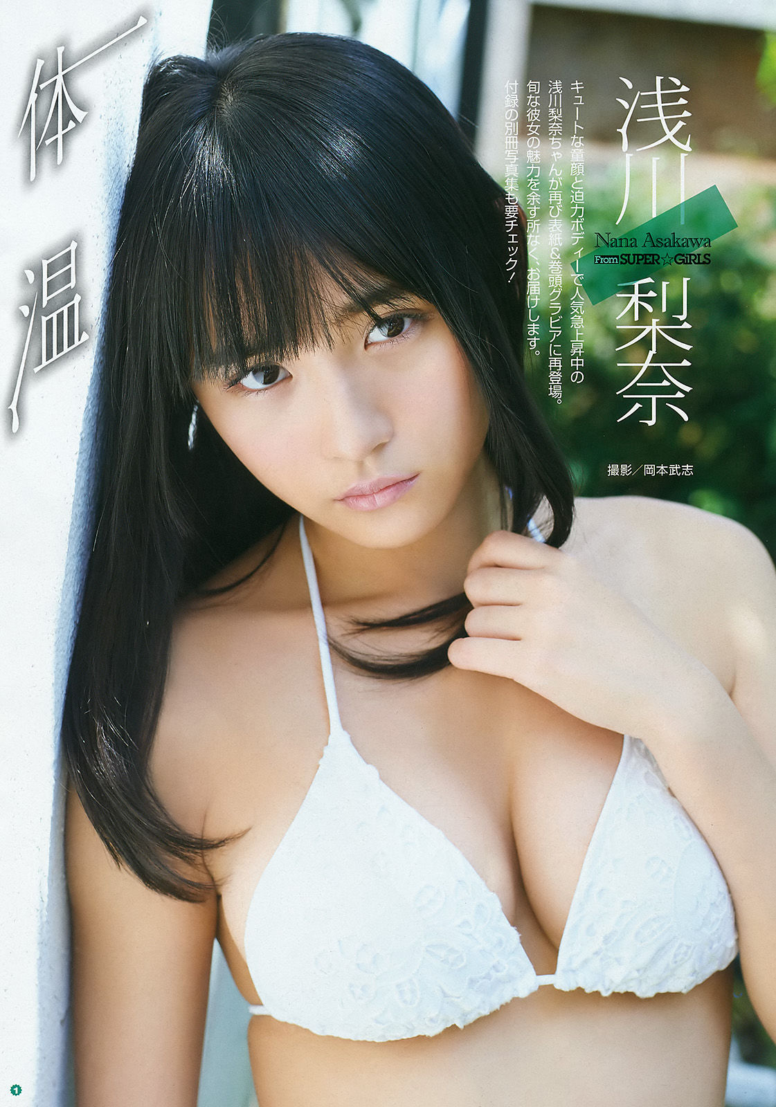 2016年No.14 浅川梨奈 早乙女ゆう 朝倉ゆり-图1