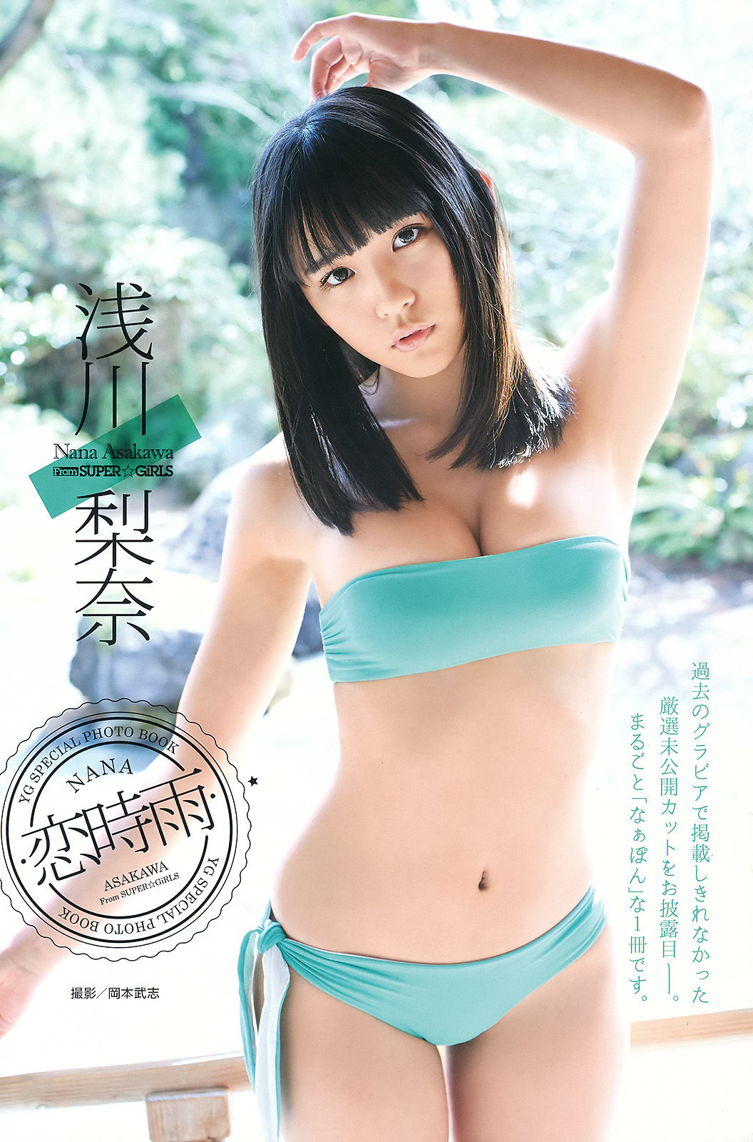 2016年No.14 浅川梨奈 早乙女ゆう 朝倉ゆり-图21