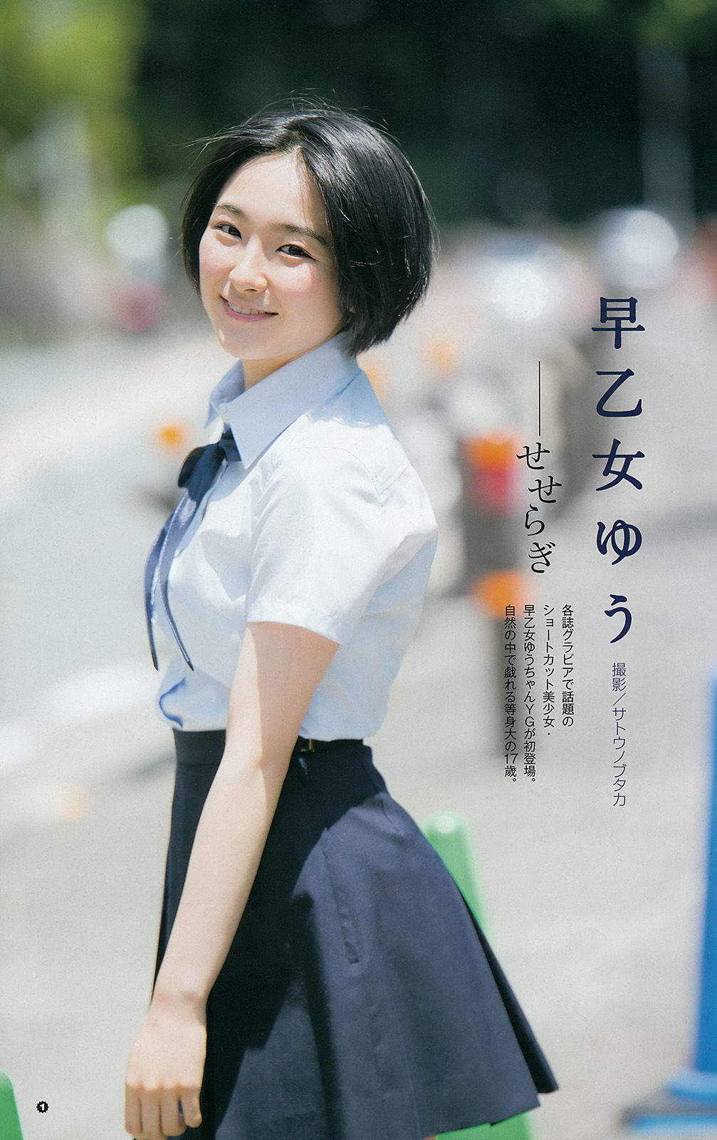 2016年No.14 浅川梨奈 早乙女ゆう 朝倉ゆり-图8