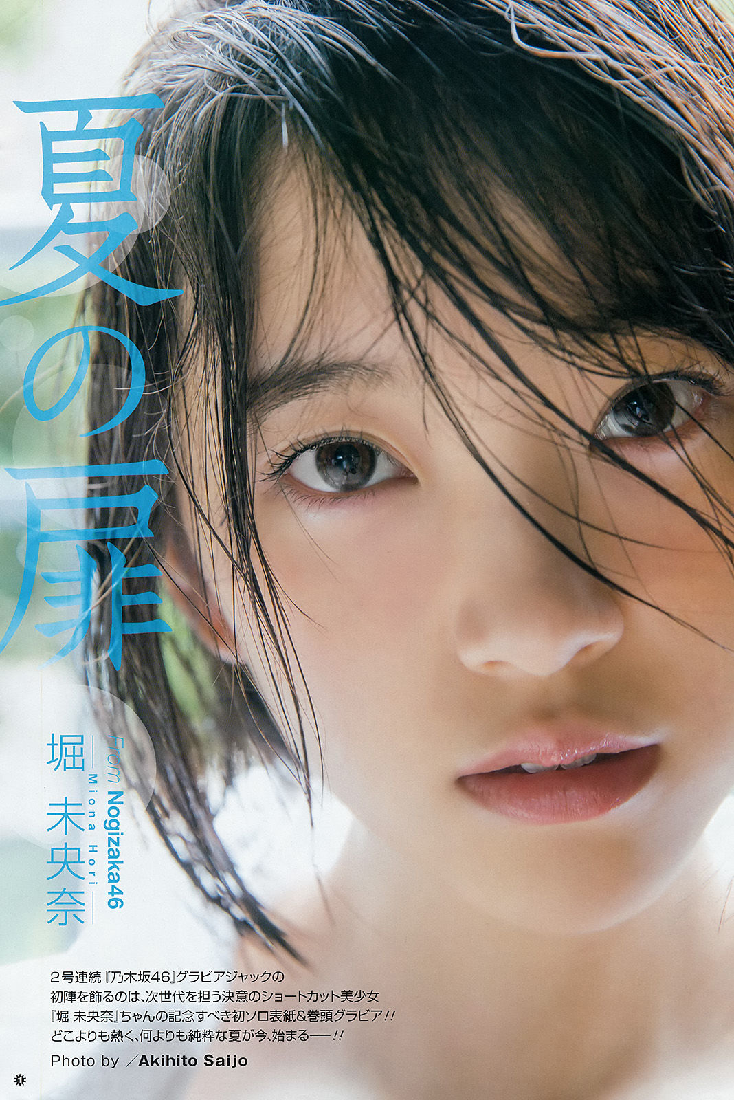 2016年No.15 堀未央奈-图3